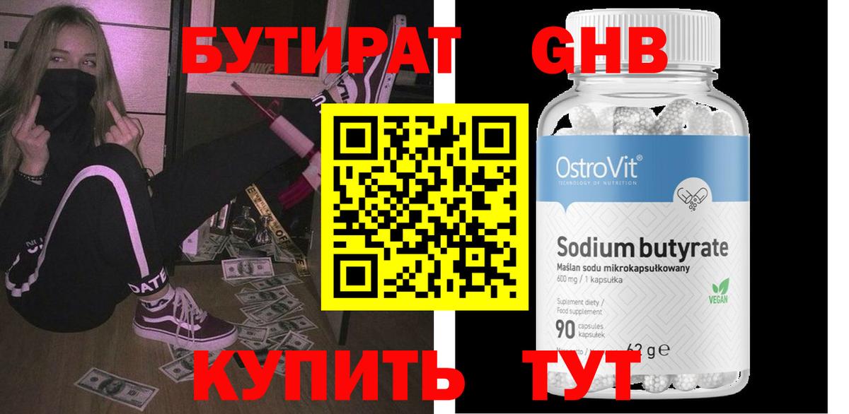 БУТИРАТ Butirat  Вход с VPN  БУТИРАТ  Советский 