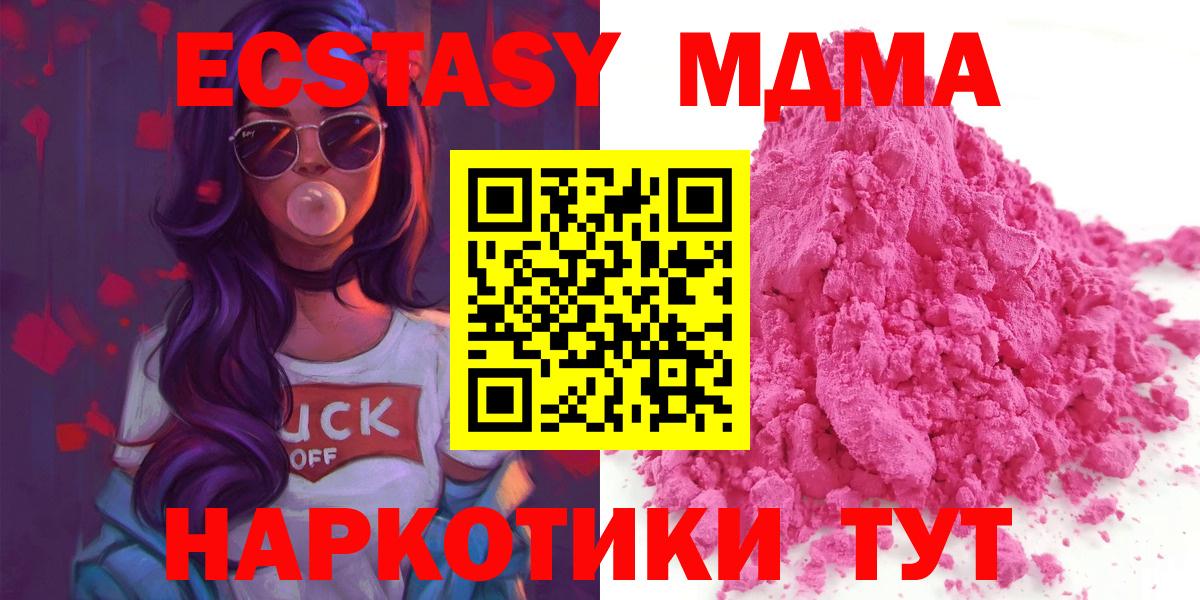 МДМА VHQ  Вход с VPN  Советский  MDMA кристаллы 