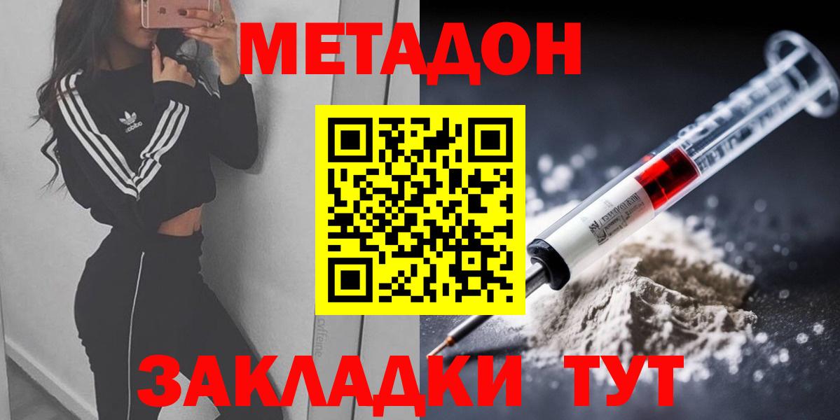 Метадон methadone  Вход с VPN    как войти  Советский 